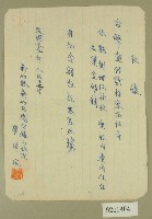 藏品(民國三十九年羅清海收據)的圖片