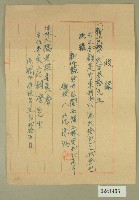 藏品(民國三十九年范添和坪林大橋收據)的圖片