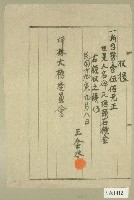 藏品(民國三十九年王金水坪林大橋收據)的圖片