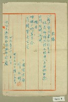 藏品(民國三十九年坪林大橋工程費收據)的圖片