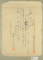 藏品(民國三十九年坪林大橋架設監督旅費收據)的圖片
