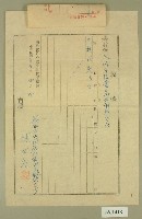 藏品(民國三十九年丸鉄代欵內金收據)的圖片