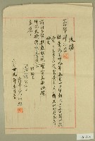 藏品(民國三十九年坪林大橋工程往新竹犁頭山旅費收據)的圖片