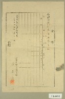 藏品(民國三十九年坪林大橋水泥收據)的圖片
