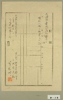 藏品(民國三十九年坪林大橋工程費之內金收據)的圖片