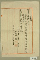 藏品(民國三十九年坪林大橋架設監督費收據)的圖片