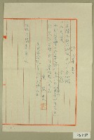 藏品(民國三十九年坪林大橋丸鉄及人夫賃收據)的圖片