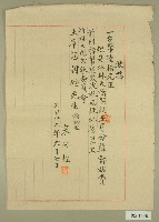 藏品(民國三十九年五月份坪林大橋宋阿松監督旅費收據)的圖片