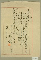 藏品(民國三十九年坪林大橋出張旅費收據)的圖片
