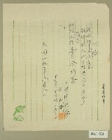 藏品(民國三十九年坪林大橋工程費內金收據)的圖片
