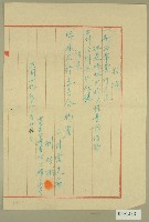 藏品(民國三十九年坪林大橋工程費預借欵收據)的圖片