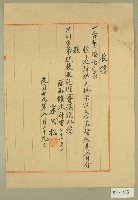 藏品(民國三十九年坪林大橋宋阿松八月份工程監督旅費收據)的圖片