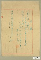 藏品(坪林大橋橋頭石牌運費收據)的圖片