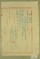 藏品(民國三十九年坪林大橋監督慰勞額收據)的圖片