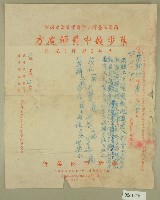 藏品(民國五十三年葉步嶯中醫師處方)的圖片