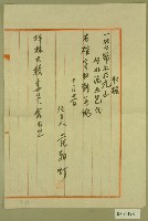 藏品(坪林大橋水泥代欵收據)的圖片