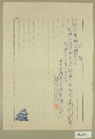 藏品(民國三十九年水泥代欵收據)的圖片