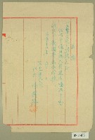 藏品(民國三十九年坪林大橋收據)的圖片