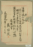 藏品(民國三十九年坪林大橋收據)的圖片