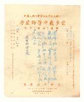 藏品(民國五十三年葉步嶯中醫師開立范太太持有處方)的圖片