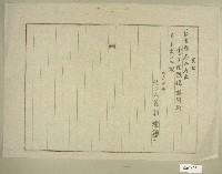 藏品(六月二十九日曾木桂跌傷慰問金支証)的圖片