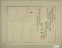 藏品(民國三十九年坪林大橋收據)的圖片