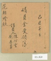 藏品(昭和四年請負金受領簿)的圖片