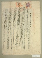 藏品(昭和十五年范朝坤等六人立土地賃貸借契約書)的圖片