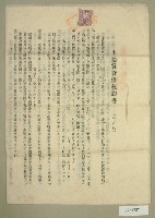 藏品(昭和十五年范朝燈等二人立土地賃貸借契約書)的圖片