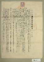 藏品(昭和十五年范朝燈等二人立土地賃貸借契約書)的圖片