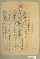 藏品(昭和十五年范朝坤等五人立土地賃貸借契約書)的圖片