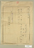 藏品(昭和十九年高原登一等二人荒地免租許可證明)的圖片
