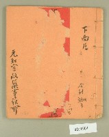 藏品(元和宮改築事務所帳簿)的圖片