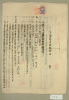 藏品(昭和十二年范朝燈等五人立土地賃貸借契約書)的圖片