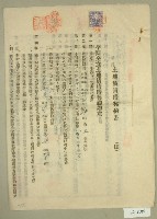 藏品(昭和四年范朝燈等五人立土地賃貸借契約書)的圖片