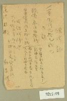 藏品(大正十二年范洪灶領收證明)的圖片