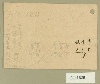 藏品(記事便箋)的圖片