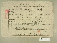 藏品(民國三十五年范朝燈等五人第一期田賦實物繳納收據)的圖片