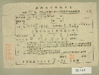 藏品(民國三十五年范朝燈等第一期田賦實物繳納收據)的圖片