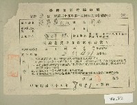 藏品(民國三十五年范鼎香等第一期田賦實物繳納收據)的圖片