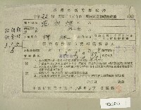 藏品(民國三十五年范朝燈等第二期田賦實物繳納收據)的圖片