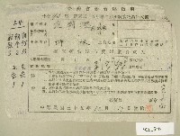藏品(民國三十五年范朝燈等第二期田賦實物繳納收據)的圖片