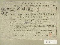 藏品(民國三十五年范朝燈等第二期田賦實物繳納收據)的圖片