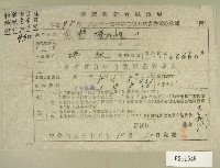 藏品(民國三十五年范朝燈等第二期田賦實物繳納收據)的圖片