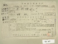 藏品(民國三十五年范朝燈等第二期田賦實物繳納收據)的圖片