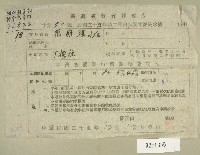 藏品(民國三十五年范朝煜等第二期田賦實物繳納收據)的圖片