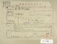 藏品(民國三十五年范添和等第二期田賦實物繳納收據)的圖片