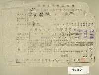 藏品(民國三十五年陳氏對妹第二期田賦實物繳納收據)的圖片