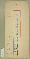 藏品(鳳山崎頂黃婆墳舊字據信封)的圖片