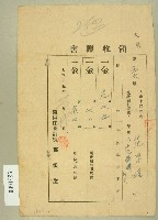 藏品(大正十五年范錦標等繳納地租領收證書)的圖片